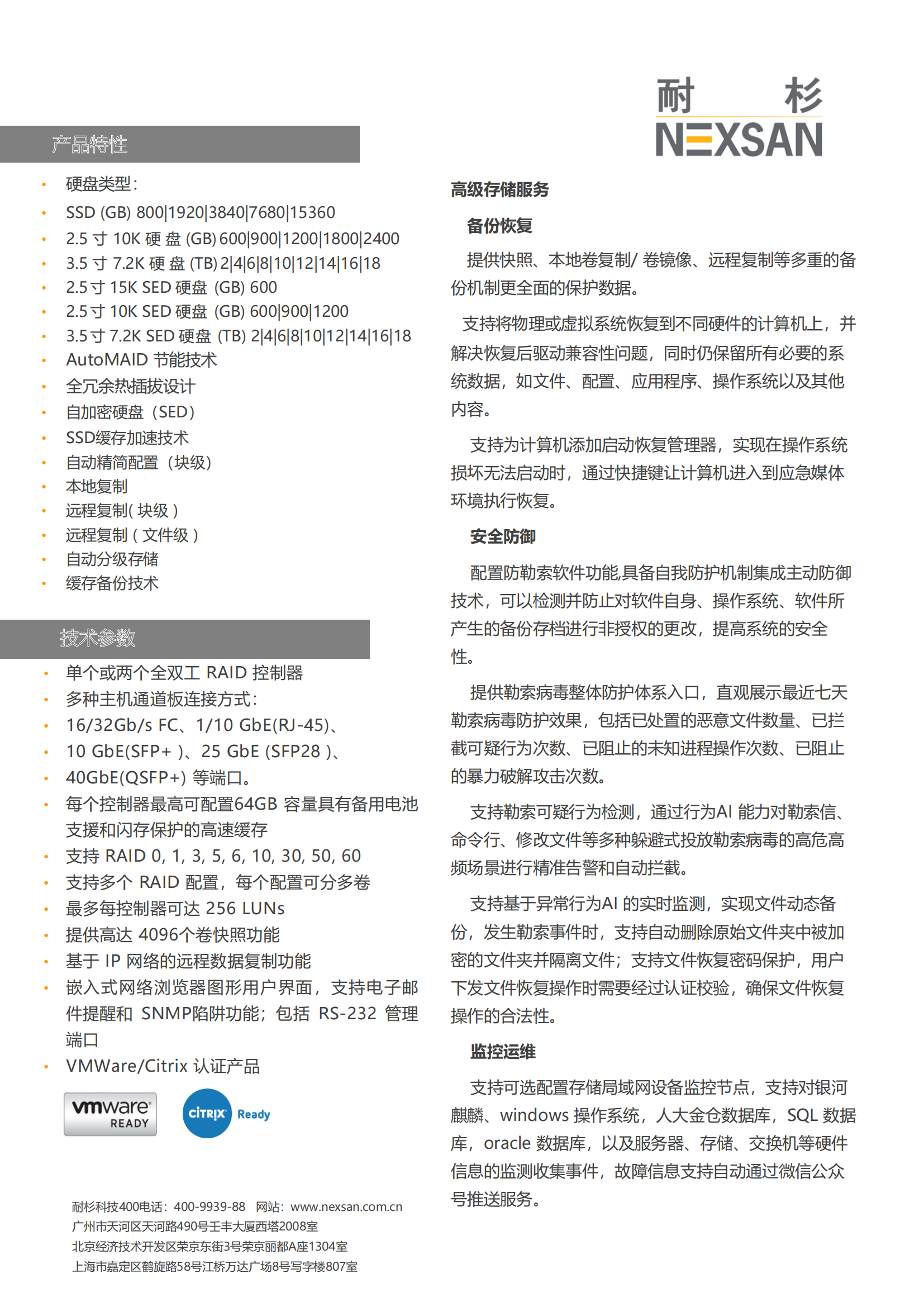 NEXSAN DS3000－2026_01.png